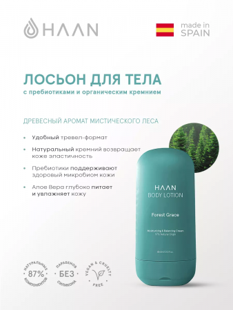 Лосьон для тела с пребиотиками и органическим кремнием "Мистический лес" Тревел-формат HAAN Travel Forest Grace Body Lotion, 60 мл